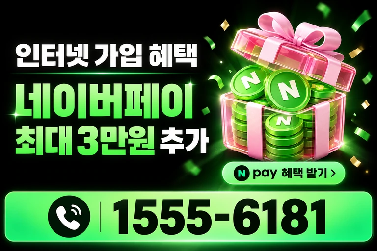 울진군 울진읍 온양리 네이버페이 최대 3만원 추가 혜택