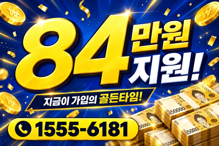 울진군 울진읍 온양리 84만원 지원 안내