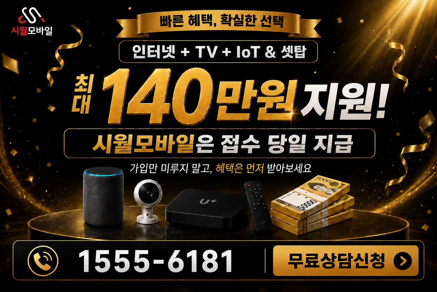 신안군 암태면 기동리 인터넷 가입 혜택 안내