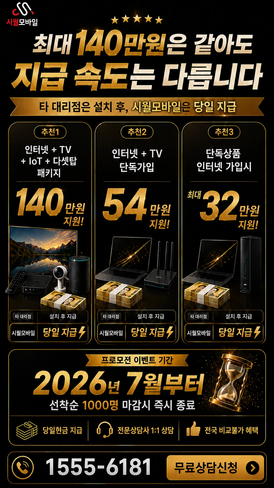 논산시 노성면 노티리 인터넷 TV 상품별 지원 혜택 안내