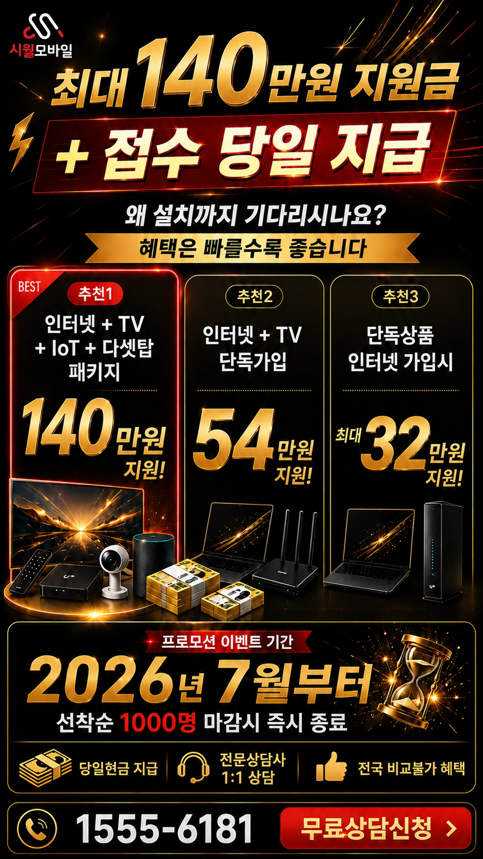 당진시 대호지면 장정리 인터넷 TV 상품별 지원 혜택 안내