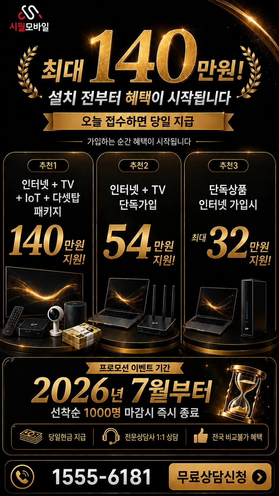 울진군 울진읍 온양리 인터넷 TV 상품별 지원 혜택 안내