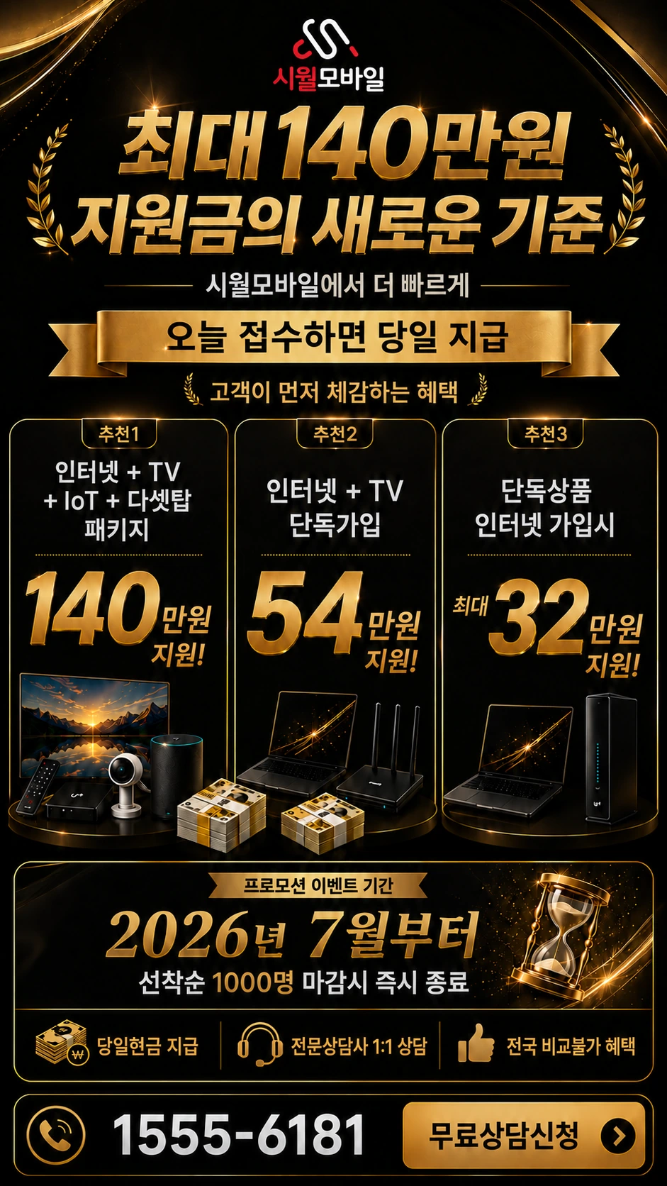 영천시 금호읍 냉천리 인터넷 TV 상품별 지원 혜택 안내