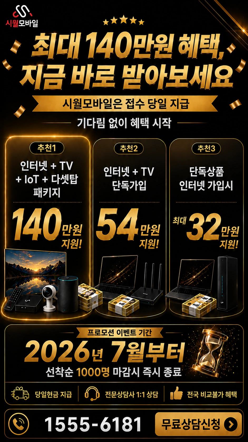 창원시 의창구 동읍 용잠리 인터넷 TV 상품별 지원 혜택 안내