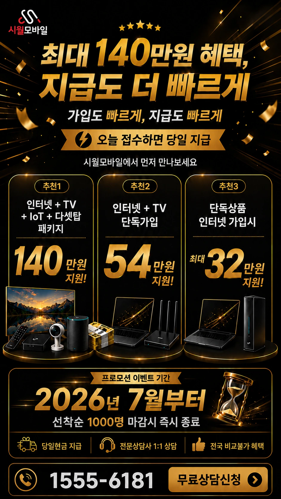 칠곡군 왜관읍 왜관리 인터넷 TV 상품별 지원 혜택 안내