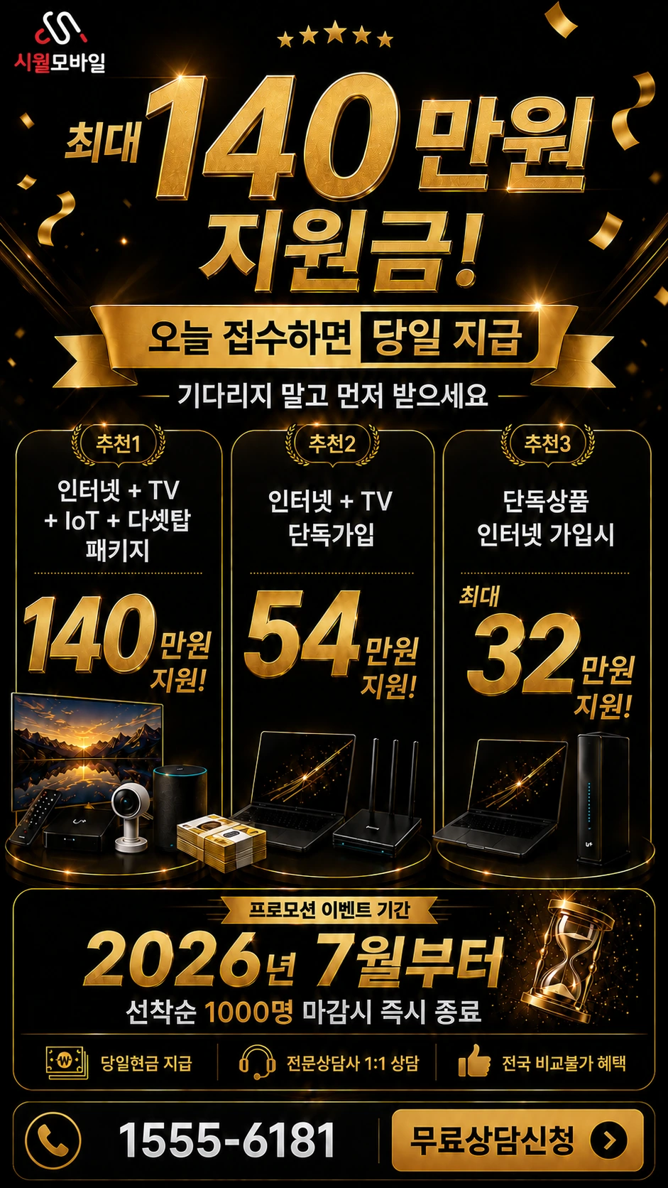 완주군 화산면 운제리 인터넷 TV 상품별 지원 혜택 안내