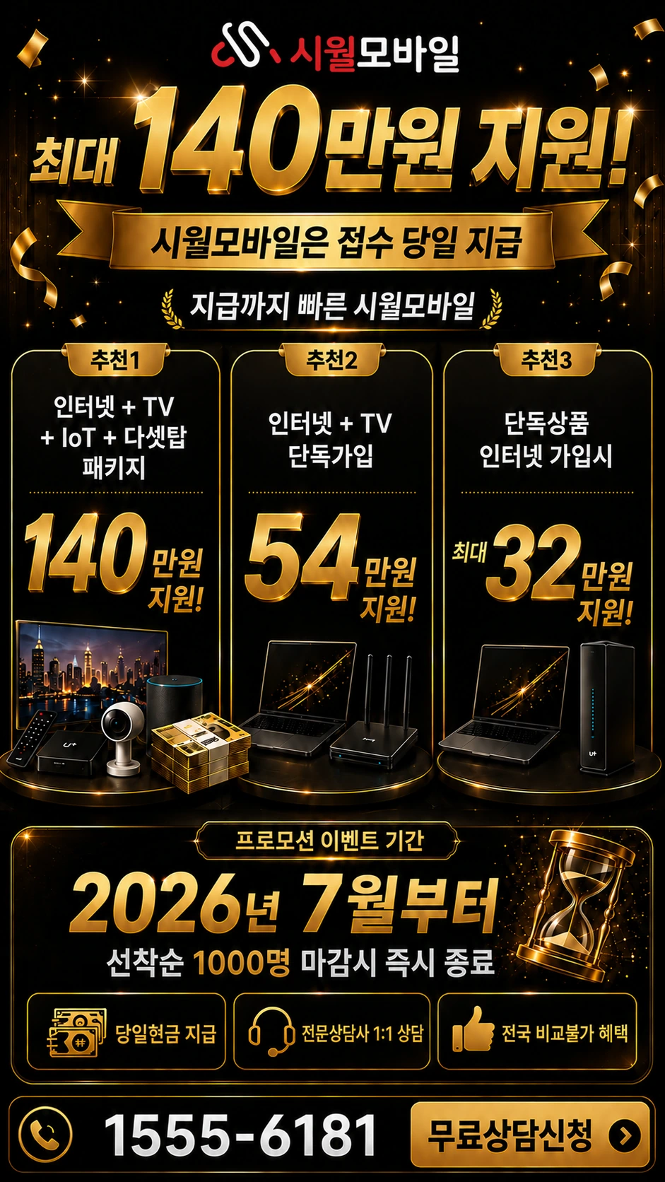 안동군 남선면 현내동 인터넷 TV 상품별 지원 혜택 안내